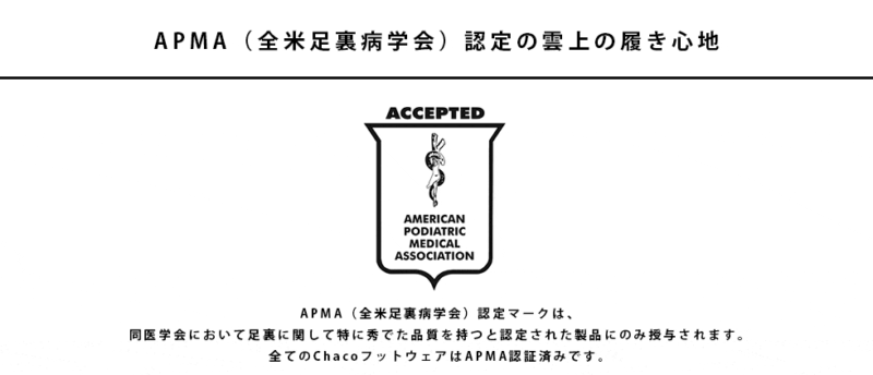 全米足病医学協会(APMA)