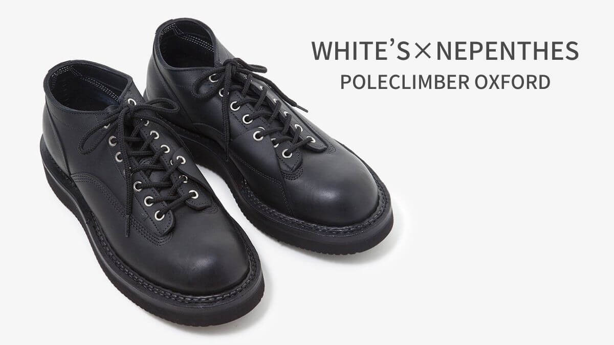 【名作】ネペンテス×ホワイツ ポールクライマー オックスフォード | 靴好きのための靴と靴下ブログ