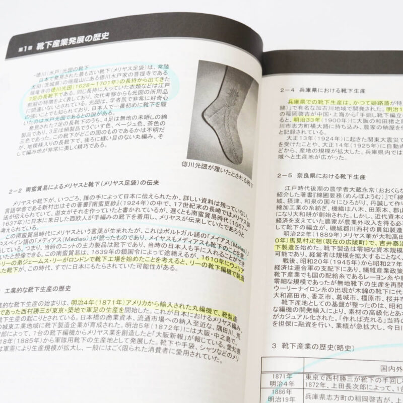 靴下ソムリエ資格認定試験公式テキスト